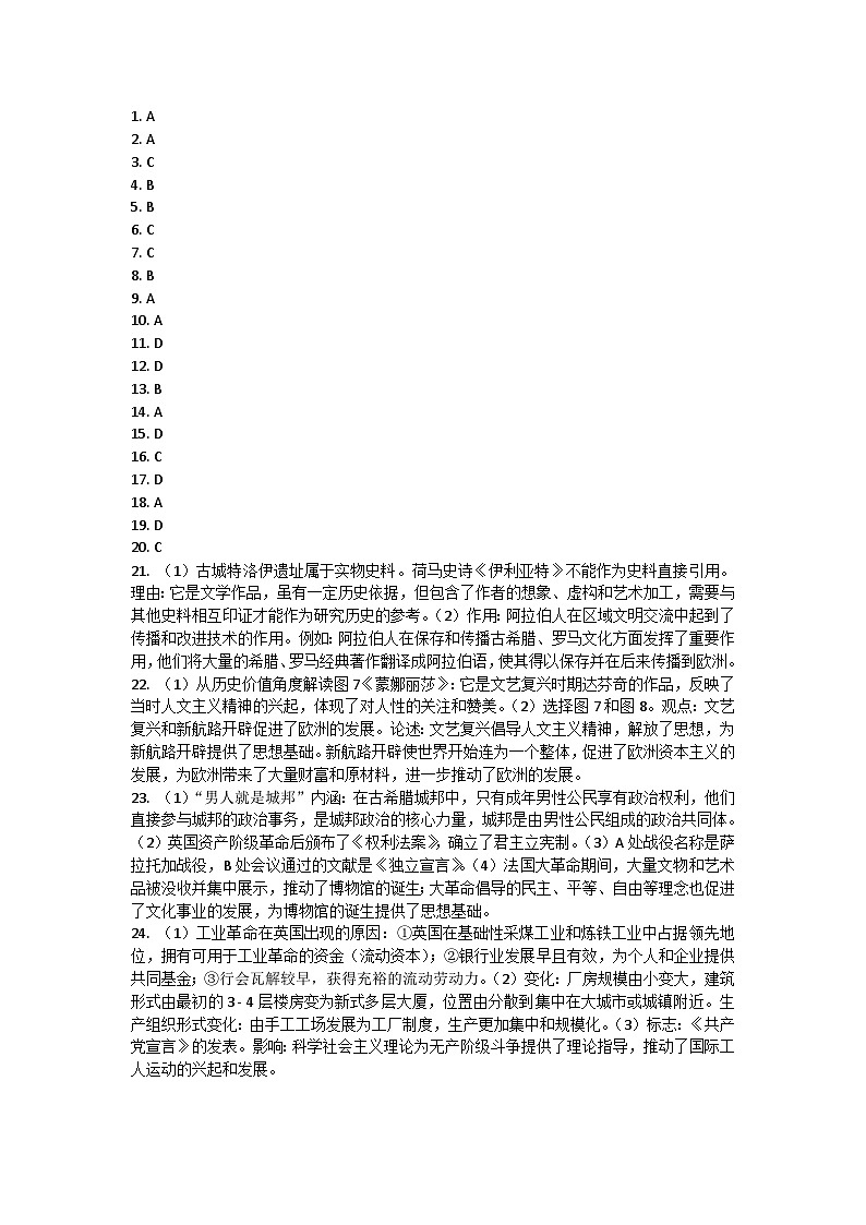 江西省南昌市南昌一中2024-2025学年上学期期中考试九年级历史试题答案第1页
