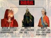 初中历史人教版九年级上册第19课 法国大革命和拿破仑帝国 课件