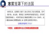 初中历史人教版九年级上册第19课 法国大革命和拿破仑帝国 课件