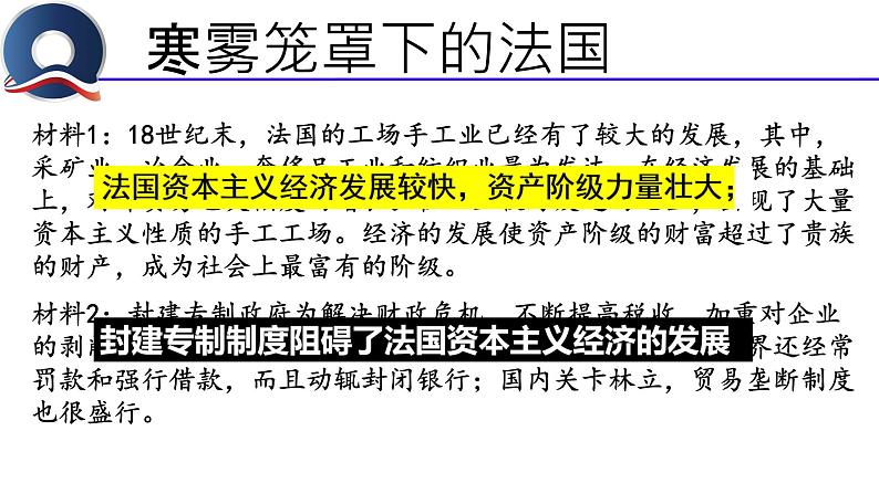 初中历史人教版九年级上册第19课 法国大革命和拿破仑帝国 课件第7页