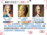 初中历史人教版九年级上册第19课 法国大革命和拿破仑帝国 课件