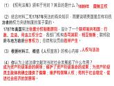 初中历史人教版九年级上册第19课 法国大革命和拿破仑帝国 课件