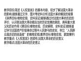 初中历史人教版九年级上册第19课 法国大革命和拿破仑帝国 课件