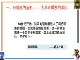 初中历史人教版九年级上册第19课 法国大革命和拿破仑帝国 课件