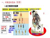 初中历史人教版九年级上册第19课 法国大革命和拿破仑帝国 课件