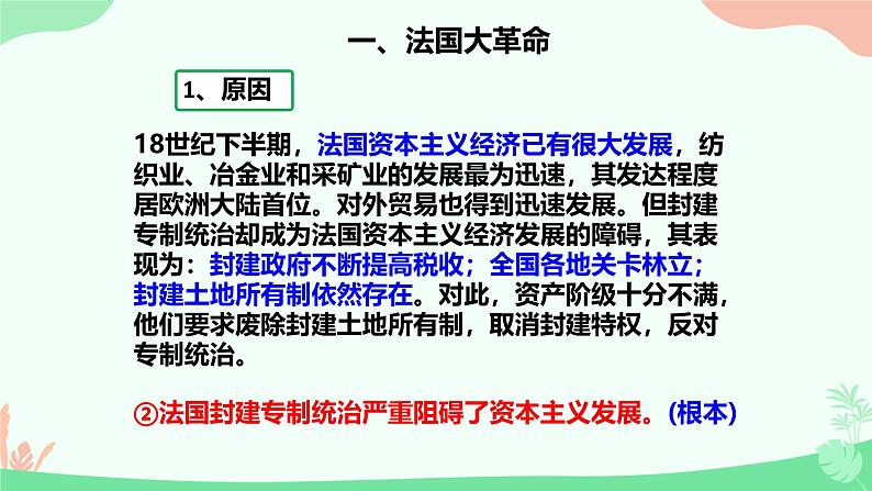 初中历史人教版九年级上册第19课 法国大革命和拿破仑帝国 课件第4页