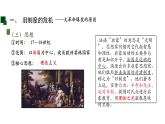 初中历史人教版九年级上册第19课 法国大革命和拿破仑帝国 课件