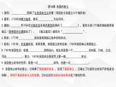 初中历史人教版九年级上册第19课 法国大革命和拿破仑帝国 课件