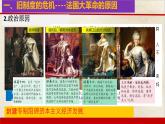 初中历史人教版九年级上册第19课 法国大革命和拿破仑帝国 课件