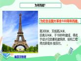 初中历史人教版九年级上册第19课 法国大革命和拿破仑帝国 课件