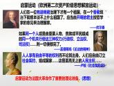 初中历史人教版九年级上册第19课 法国大革命和拿破仑帝国 课件