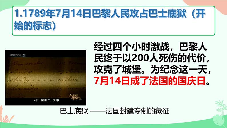 初中历史人教版九年级上册第19课 法国大革命和拿破仑帝国 课件第8页