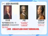 初中历史人教版九年级上册第19课 法国大革命和拿破仑帝国 课件