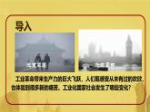 初中历史人教版九年级下册第6课 工业化国家的社会变化 课件