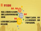 初中历史人教版九年级下册第6课 工业化国家的社会变化 课件