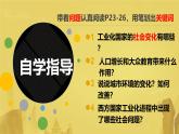 初中历史人教版九年级下册第6课 工业化国家的社会变化 课件