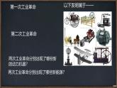 初中历史人教版九年级下册第6课 工业化国家的社会变化 课件