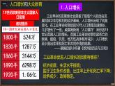 初中历史人教版九年级下册第6课 工业化国家的社会变化 课件