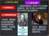 初中历史人教版九年级下册第6课 工业化国家的社会变化 课件