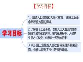 初中历史人教版九年级下册第6课 工业化国家的社会变化 课件