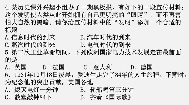 初中历史人教版九年级下册第6课 工业化国家的社会变化 课件第2页