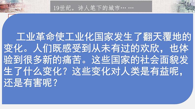 初中历史人教版九年级下册第6课 工业化国家的社会变化 课件第1页