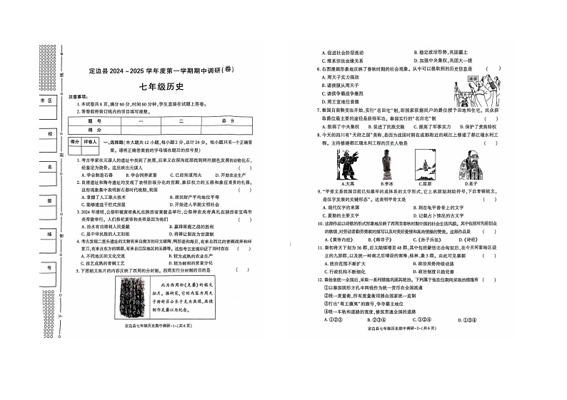 陕西省定边县2024-2025学年上学期七年级历史期中调研卷01