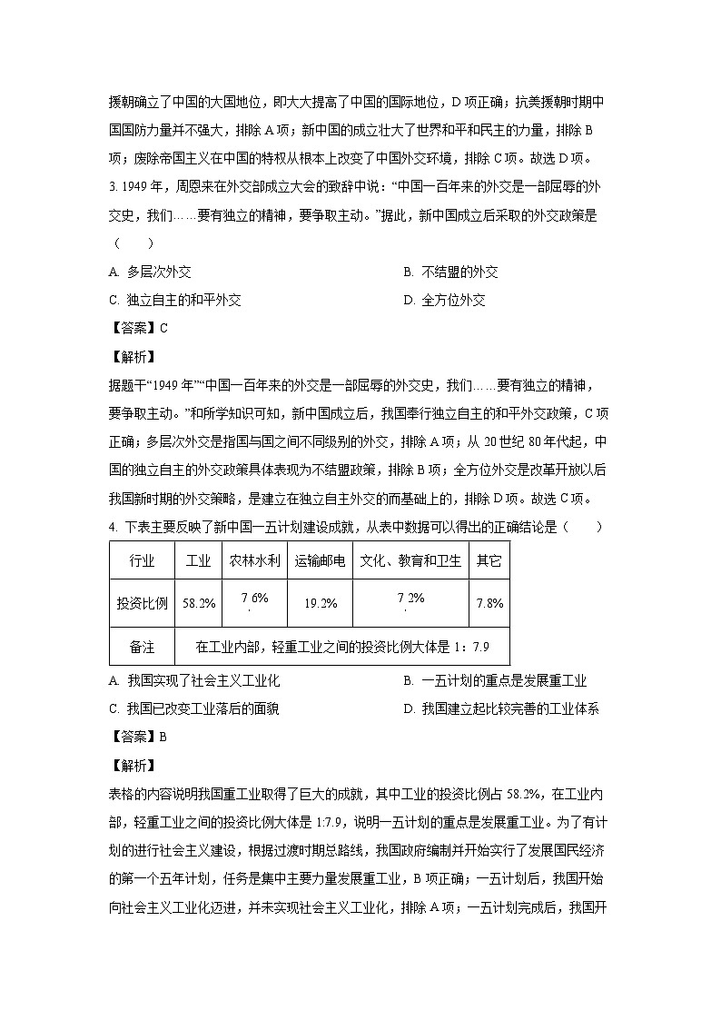 山东省菏泽市牡丹区2022-2023学年八年级下学期期末历史试卷(解析版)第2页