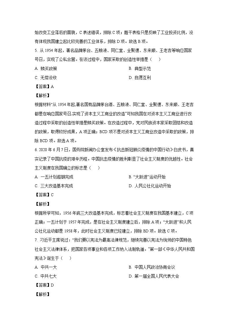 山东省菏泽市牡丹区2022-2023学年八年级下学期期末历史试卷(解析版)第3页