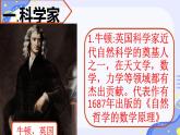 初中历史人教版九年级下册第7课 近代科学与文化 课件