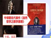 初中历史人教版九年级下册第7课 近代科学与文化 课件