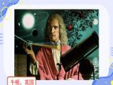 初中历史人教版九年级下册第7课 近代科学与文化 课件