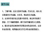 初中历史人教版九年级下册第7课 近代科学与文化 课件