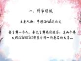 初中历史人教版九年级下册第7课 近代科学与文化 课件