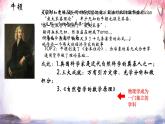 初中历史人教版九年级下册第7课 近代科学与文化 课件