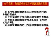 初中历史人教版九年级下册第7课 近代科学与文化 课件
