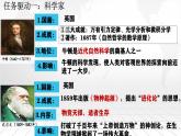 初中历史人教版九年级下册第7课 近代科学与文化 课件