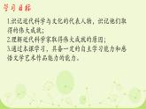 初中历史人教版九年级下册第7课 近代科学与文化 课件