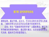 初中历史人教版九年级下册第7课 近代科学与文化 课件