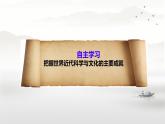 初中历史人教版九年级下册第7课 近代科学与文化 课件