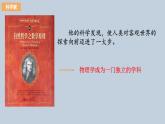 初中历史人教版九年级下册第7课 近代科学与文化 课件