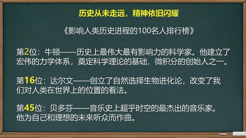 初中历史人教版九年级下册第7课 近代科学与文化 课件01