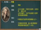 初中历史人教版九年级下册第7课 近代科学与文化 课件
