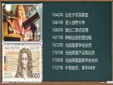 初中历史人教版九年级下册第7课 近代科学与文化 课件