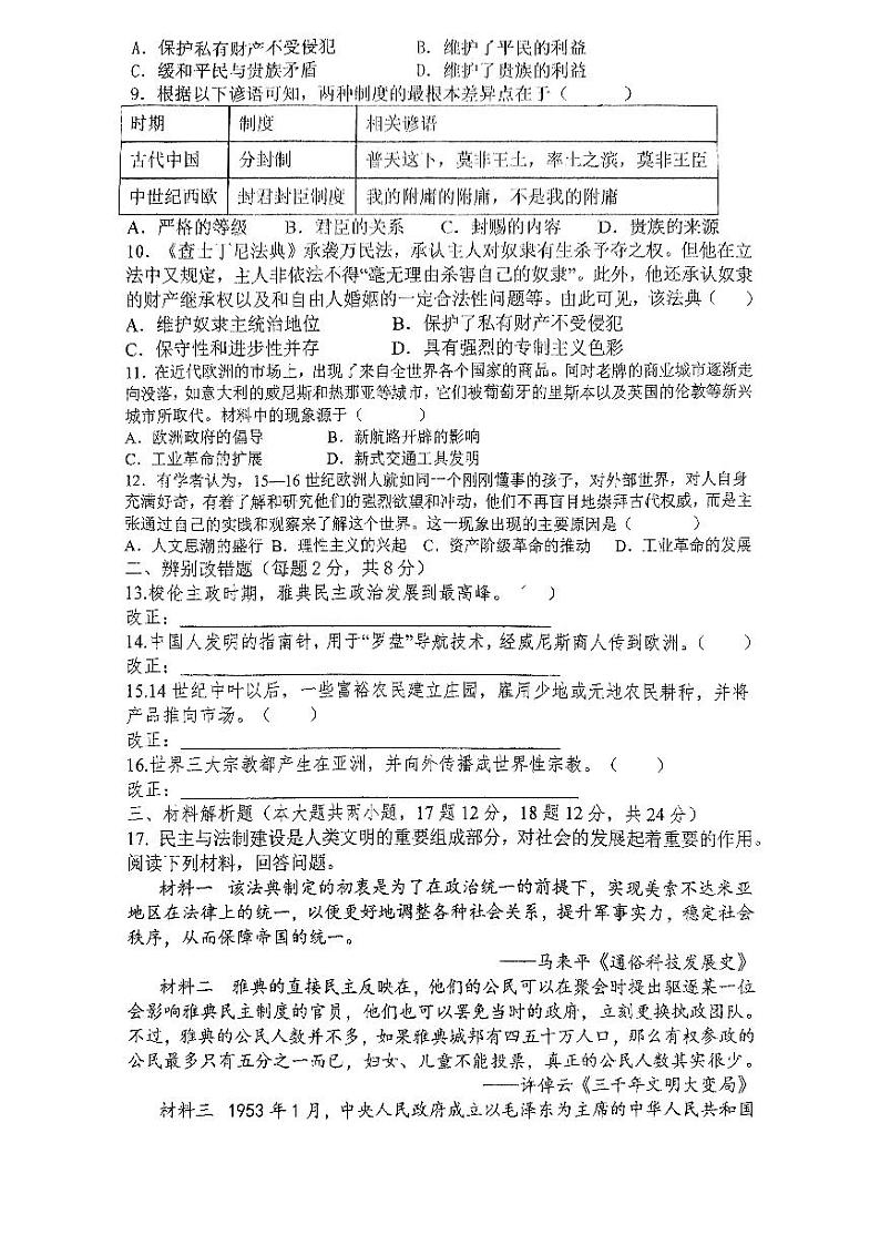安徽省阜阳市颍东区2024-2025学年九年级上学期期中历史试题02