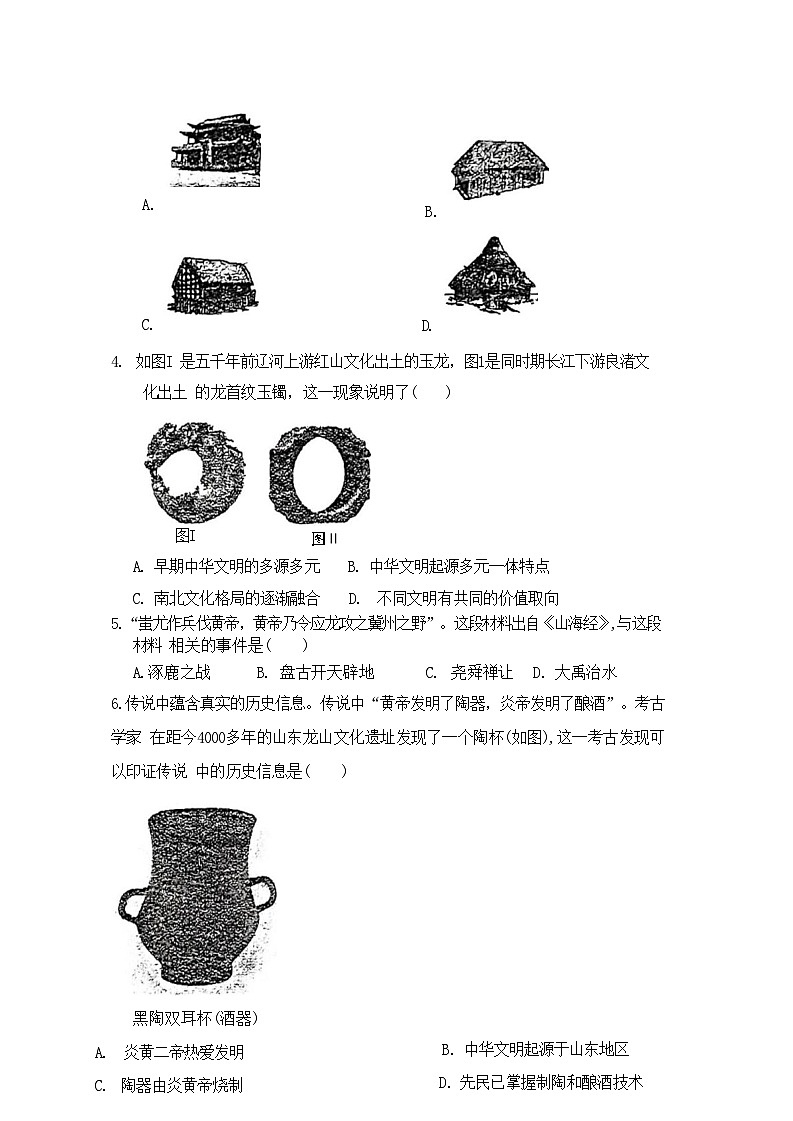 广东省江门市蓬江区紫茶中学2023~2024学年七年级上学期期中历史试题第2页