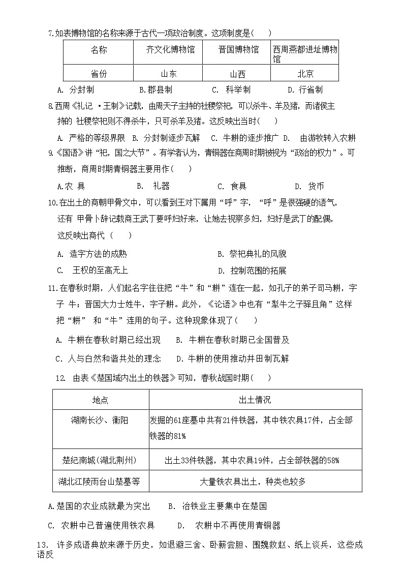 广东省江门市蓬江区紫茶中学2023~2024学年七年级上学期期中历史试题第3页