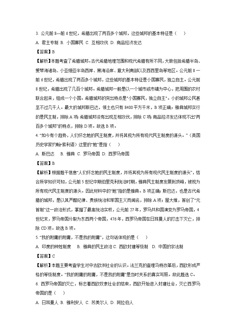 云南省昭通市昭阳区2023-2024学年九年级上学期第二次月考历史试卷(解析版)第2页