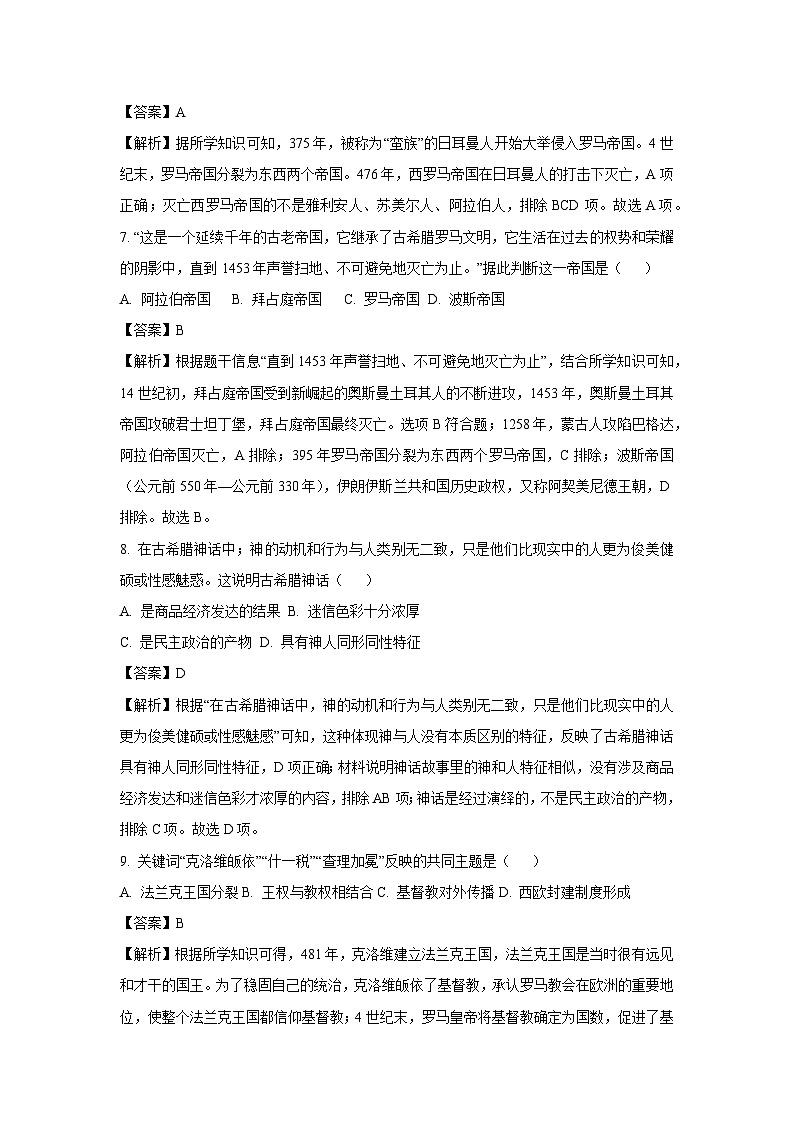 云南省昭通市昭阳区2023-2024学年九年级上学期第二次月考历史试卷(解析版)第3页