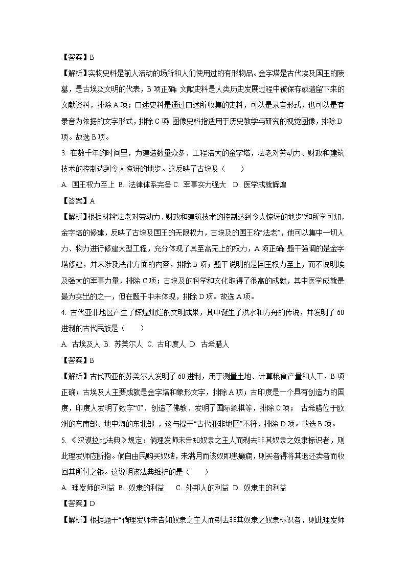 云南省昆明市盘龙区2024-2025学年九年级上学期第一次月考历史试卷(解析版)第2页
